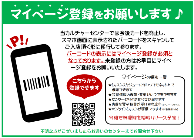《受講生の皆さまへ》「My Culture」ご登録のお願い