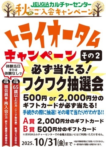 秋のご入会キャンペーン!!