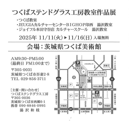 つくばステンドグラス工房教室作品展を開催いたします！