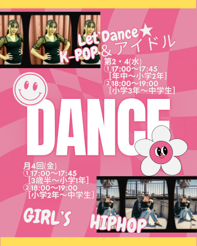 ダンス発表会　開催！