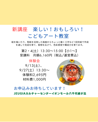 《NEW》楽しい！！おもしろい！！こどもアート教室
