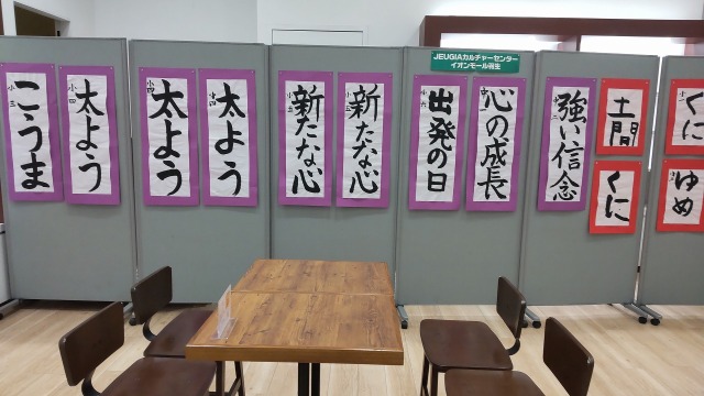 【癒しの書道こどもクラス】作品を展示しています！