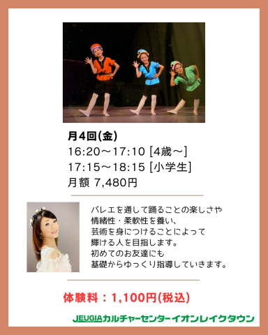《Pick Up》伊藤多佳子の基礎から学ぶクラシックバレエ