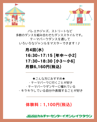 《NEW》キッズテーマパークダンス
