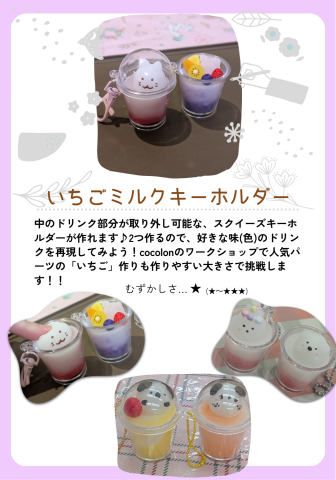 《夏休み特別企画！》自分で作ろう！キッズスクイーズ作り教室