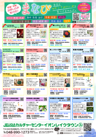 ☀2026年夏チラシを発行しました！