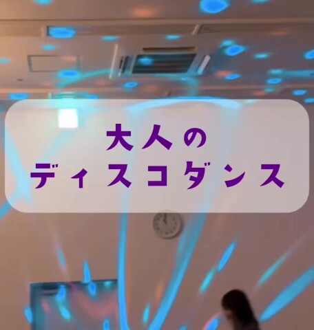 夏こそ！大人のダンスデビュー！