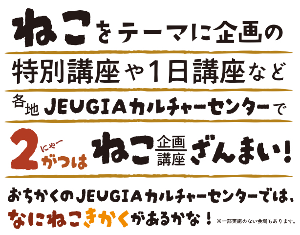 2026年2月はねこざんまい！「にゃんカル」