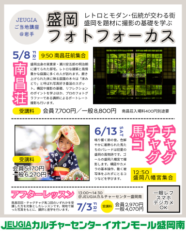 2026年ご当地講座＠岩手のご紹介