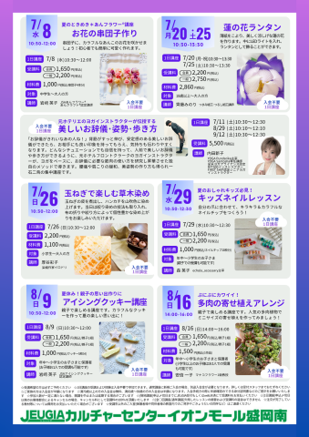 ＼★新講座★✽夏の１日講座✽／