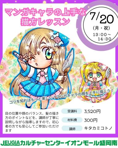 締切延長しました！7/19まで＼人気♪デジタルイラスト教室☆マンガキャラの上手な描き方レッスン／