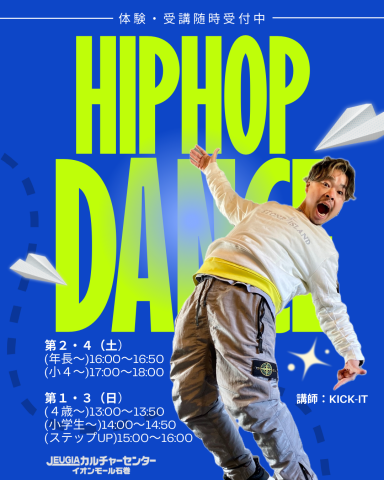 日曜日開催 ！『おすすめ キッズダンス講座』