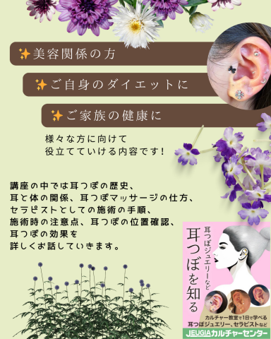 オンラインで完結！学んだ翌日からセラピストデビュー♡【会場中継・オンライン講座】耳つぼセラピスト講座