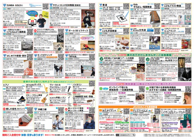 「春の新講座・おすすめ講座」チラシできました！