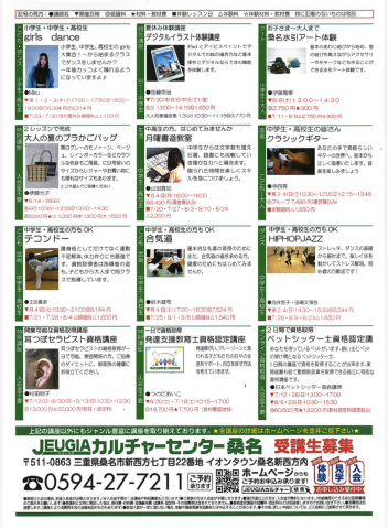 夏のお子さま向け１DAY講座のご案内が完成しました！