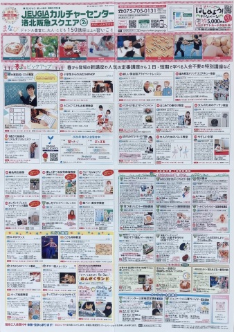 2026年 春チラシが出来ました！