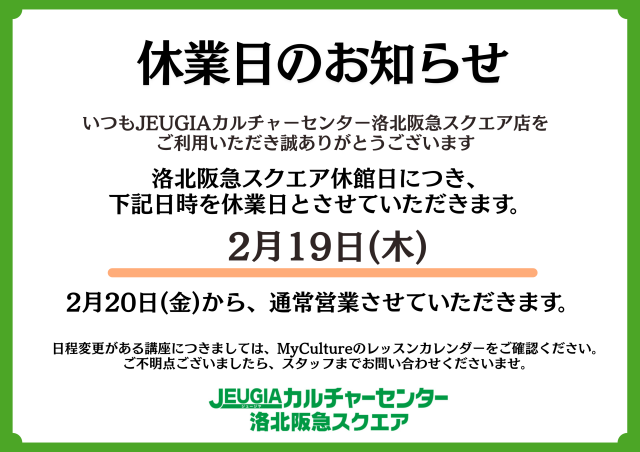 休業日のお知らせ