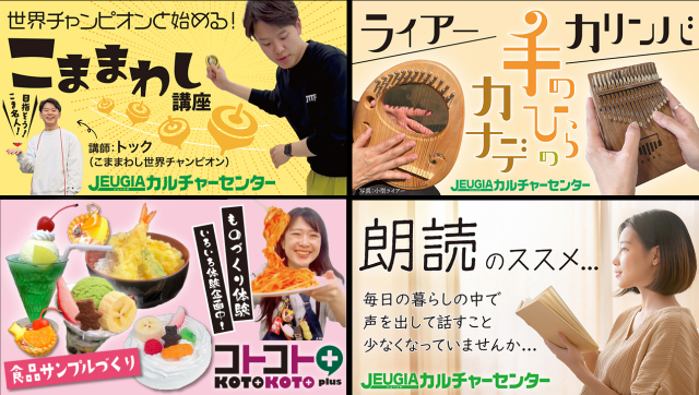 特集！こどもの夏休みに、そして日々の暮らしにプラスで“まなびの時間“を作りませんか。