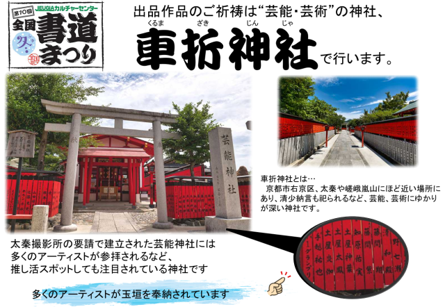 第10回 全国書道まつり・冬! 作品大募集