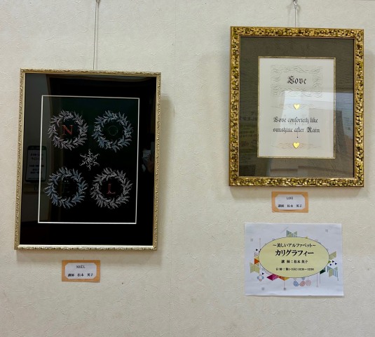 ★カリグラフィー　作品展開催中★　2026年2月13日まで