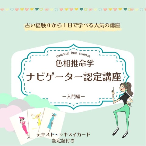 11月の1日または短時間で取得できる資格講座（入会金不要）のご案内