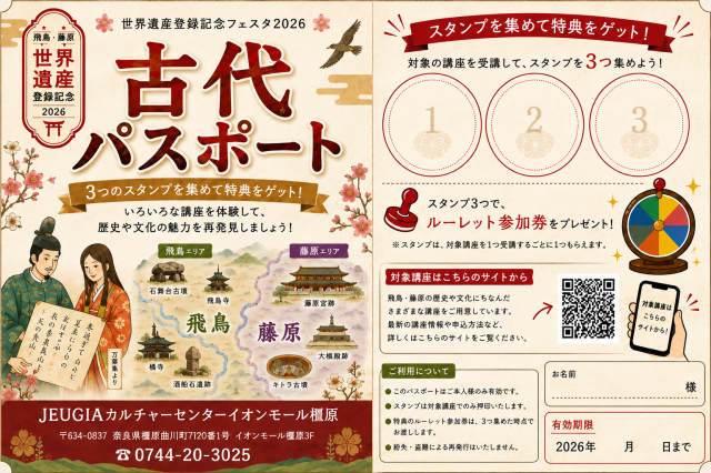 地元　奈良の橿原市《飛鳥・藤原の宮都》　世界遺産決定！（9/17更新）