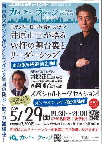 『元サッカー日本代表キャプテン・井原正巳が語る W杯の舞台裏とリーダーシップ』