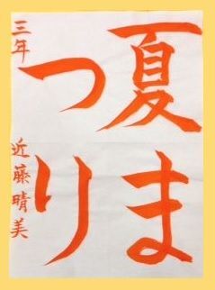 ～夏休みこども特別講座募集中！～