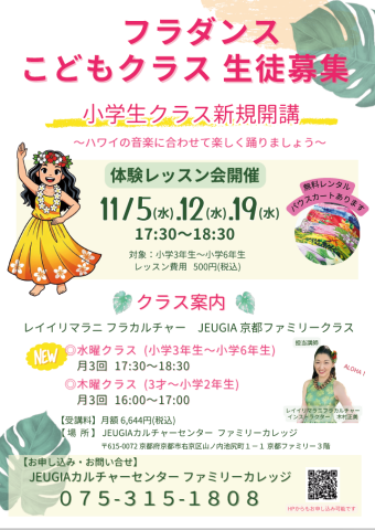 小学３年生からのフラダンス講座～体験料がお得です！