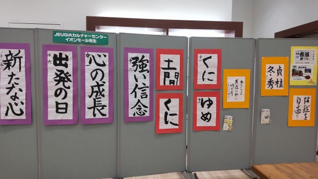 【癒しの書道こどもクラス】作品を展示しています！