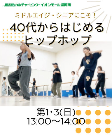 10/13(月･祝)は1日講座も！SAYA先生のヒップホップレッスン
