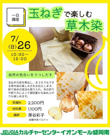 講座追加しました（7/10）☆彡＼★新講座★✽夏の１日講座✽／