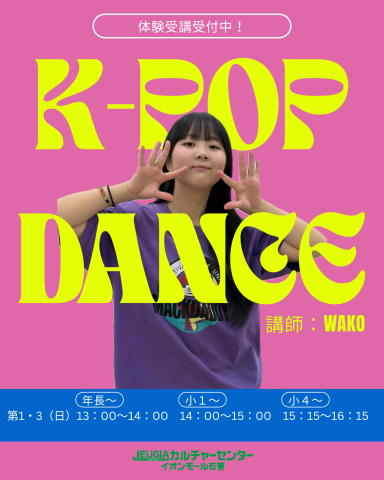 日曜日開催 ！『おすすめ キッズダンス講座』