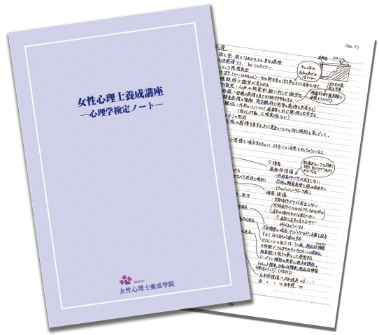 楽しく学ぶ心理学検定