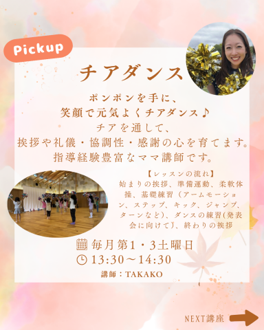秋を彩る講座が満載！秋チラシを発行しました