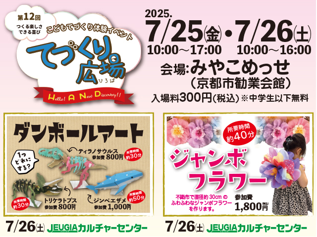 第12回『てづくり広場』に出店します！7月25(金)・26(土)10:00〜