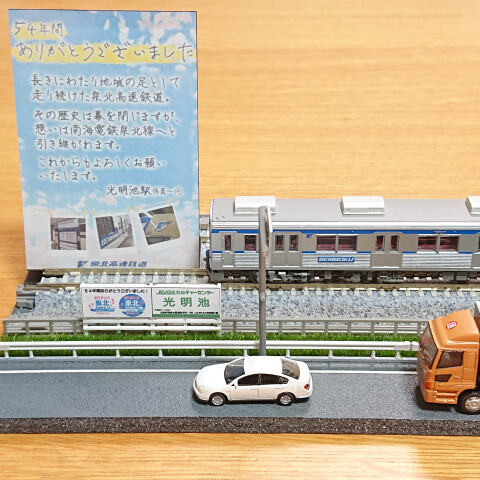 【入会金不要】泉北高速鉄道を作ろう！泉北鉄道の電車・限定3台入手！！