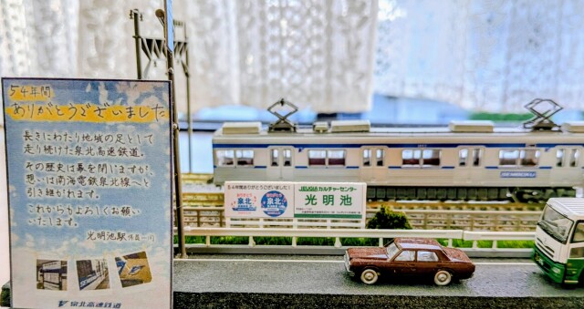 スタッフの受講日記 Vol.12『泉北高速鉄道ジオラマ』を作りました！