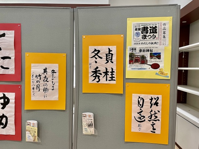 【癒しの書道こどもクラス】作品を展示しています！