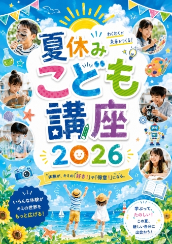 夏休みこども講座　好評につき増設してます！