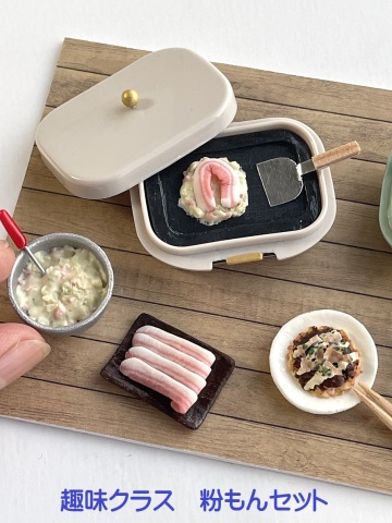 かわいいミニチュアフード　新クラスと趣味クラスがスタートします
