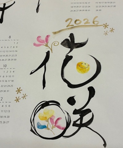 『永田紗戀の「花咲く書道」』教室のご紹介（1/18）