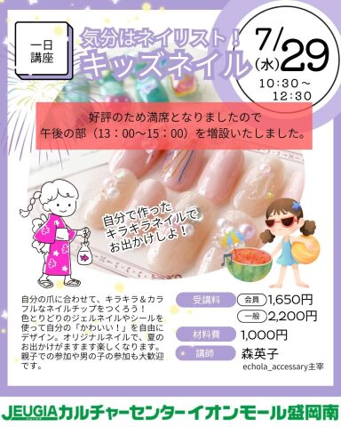 講座追加しました（7/10）☆彡＼★新講座★✽夏の１日講座✽／