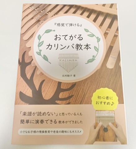 【NEW講座】はじめてのカリンバ( 入門コース）