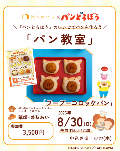 夏休み応援！１DAY講座特集