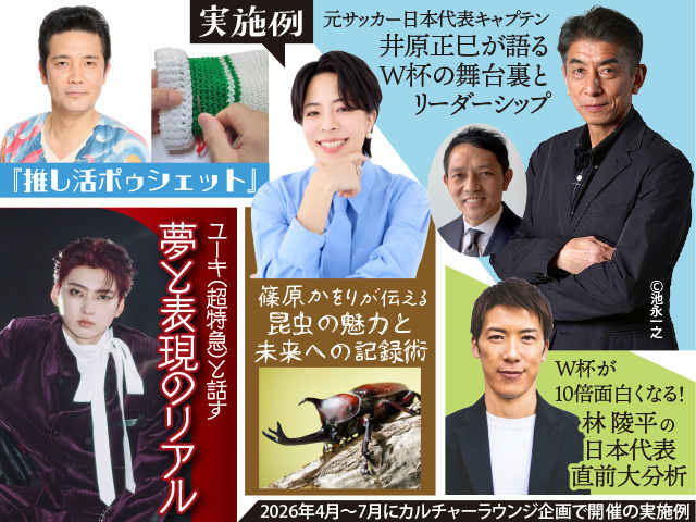 オンライン企画『カルチャーラウンジ』特設ページ公開