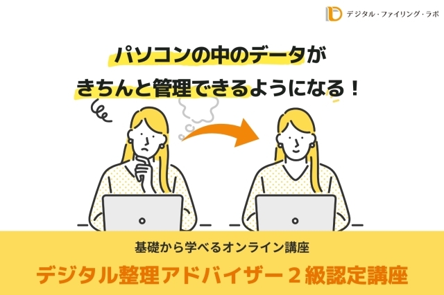 ＊自宅で受講＊のオンライン講座