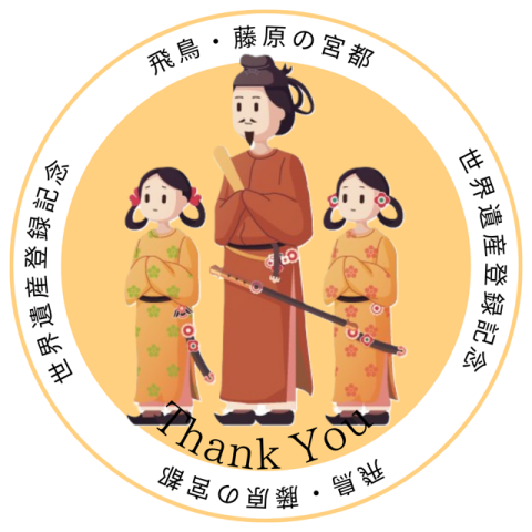 地元　奈良の橿原市《飛鳥・藤原の宮都》　世界遺産決定！（9/17更新）