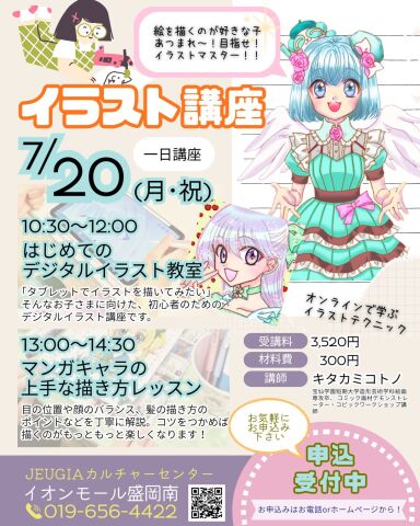 講座追加しました（7/10）☆彡＼★新講座★✽夏の１日講座✽／