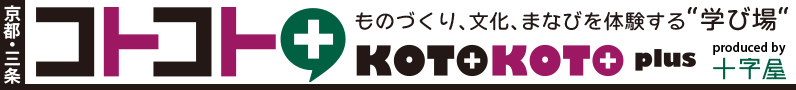 コトコトプラス